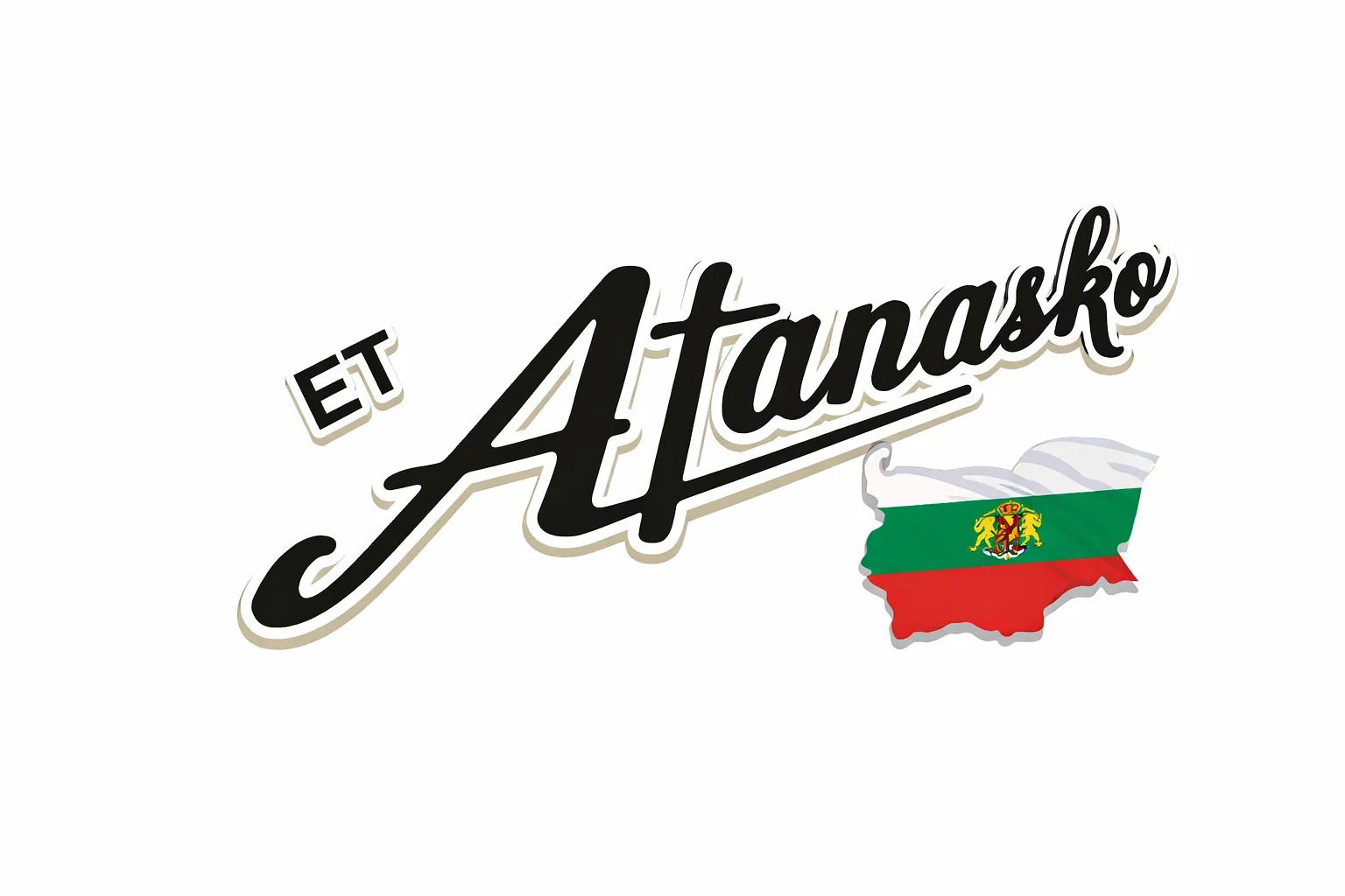 Atanasko — спално бельо и домашен текстил
